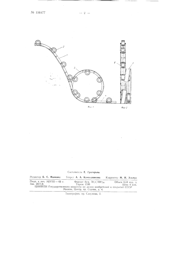 Патент ссср  156477 (патент 156477)