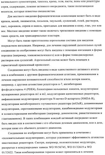 1h-индазолы, бензотиазолы, 1, 2-бензоизоксазолы, 1, 2-бензоизотиазолы и хромоны и их получение и применения (патент 2386633)