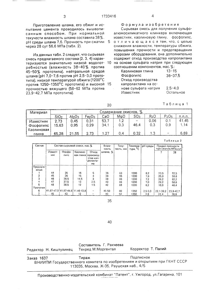 Сырьевая смесь для получения сульфоалюмосиликатного клинкера (патент 1733416)