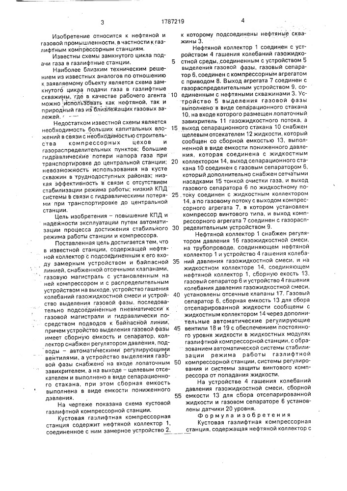 Кустовая газлифтная компрессорная станция (патент 1787219)