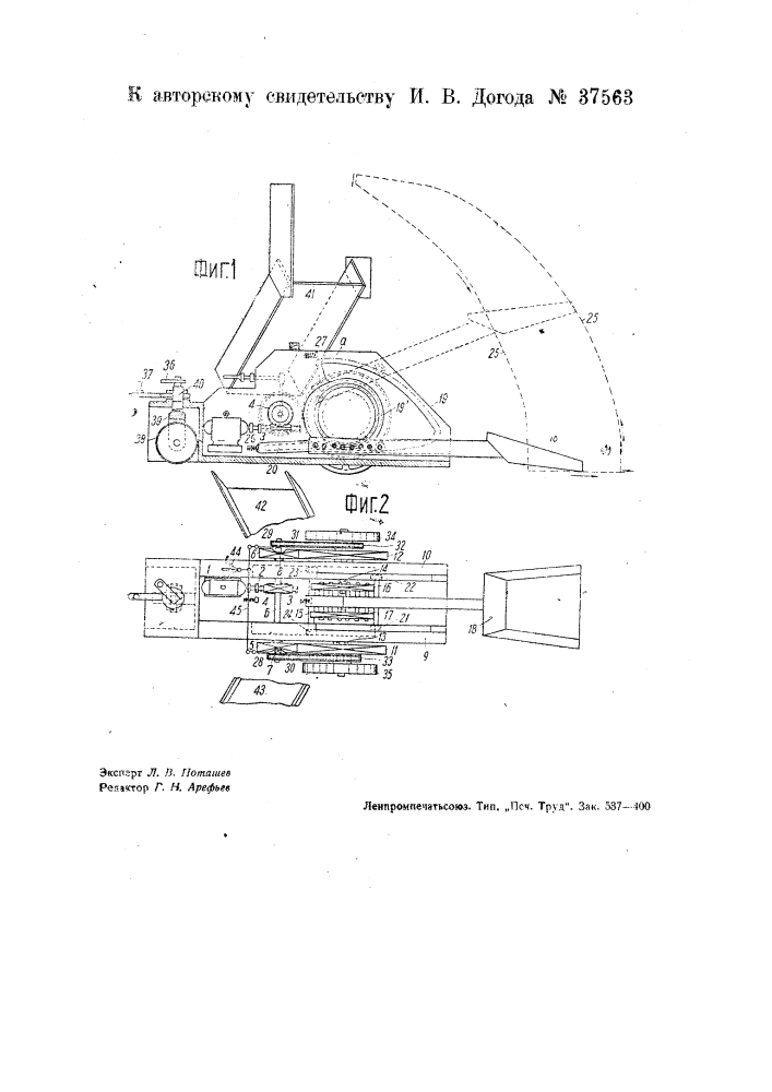 Механическая лопата (патент 37563)