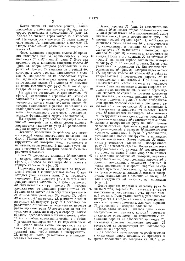 Патент ссср  217177 (патент 217177)