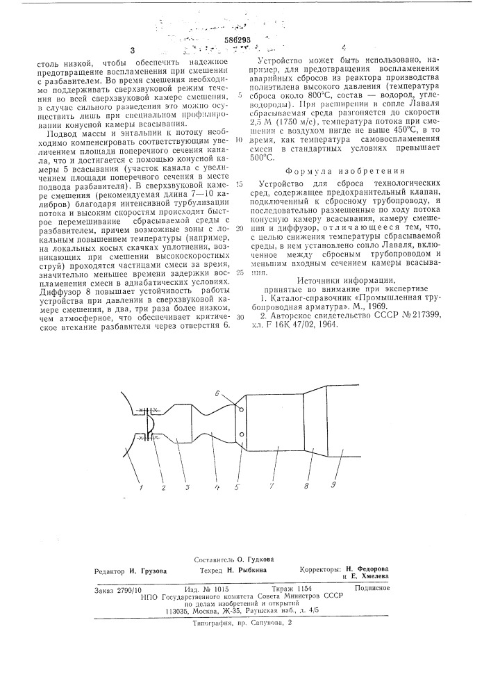 Устройство для сброса технологических сред (патент 586295)