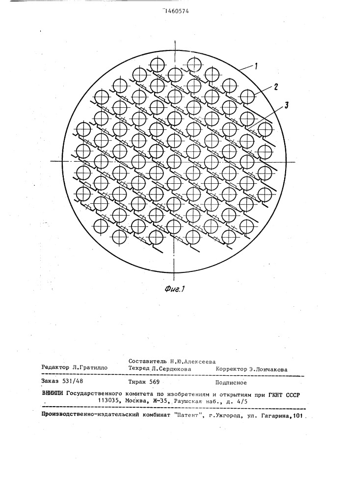 Кожухотрубный конденсатор (патент 1460574)