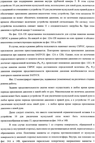 Система для увеличения мускульной силы и блок регулирования давления сжатия в составе устройства для увеличения мускульной силы (патент 2347598)