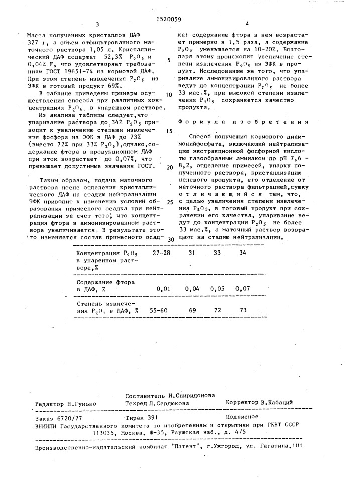 Способ получения кормового диаммонийфосфата (патент 1520059)