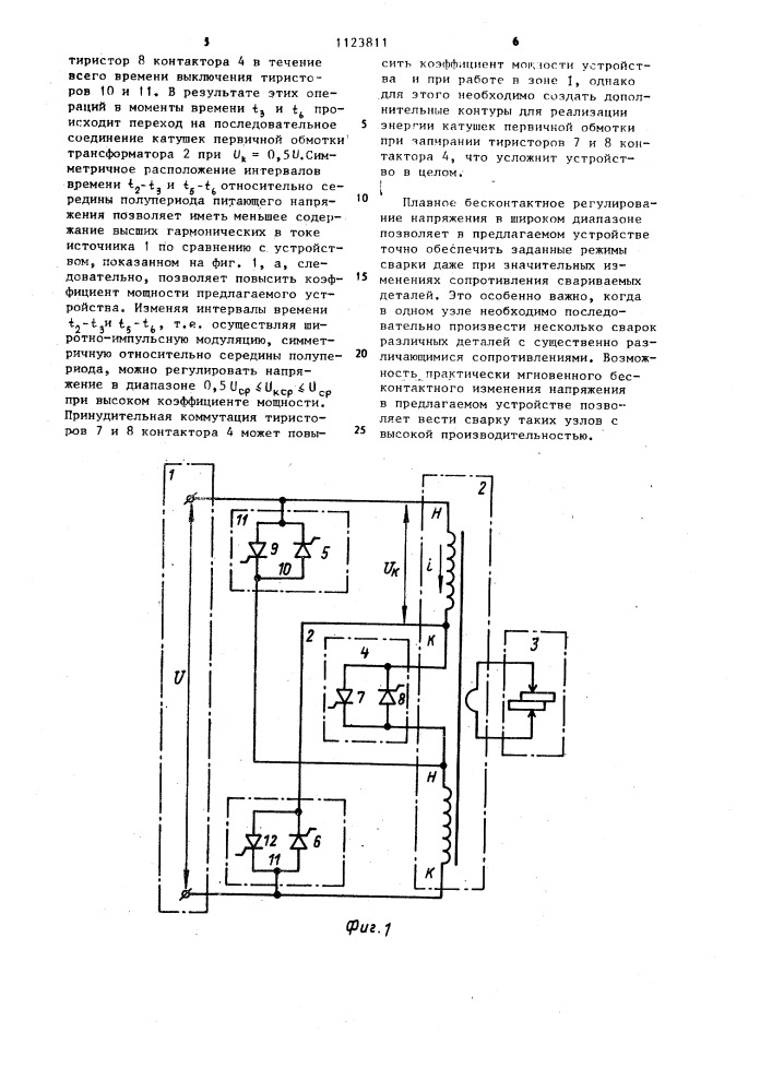 Устройство для контактной электросварки (патент 1123811)