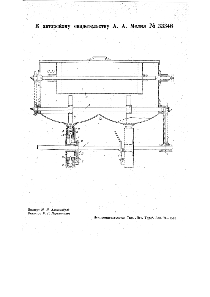 Высевающий аппарат (патент 33348)