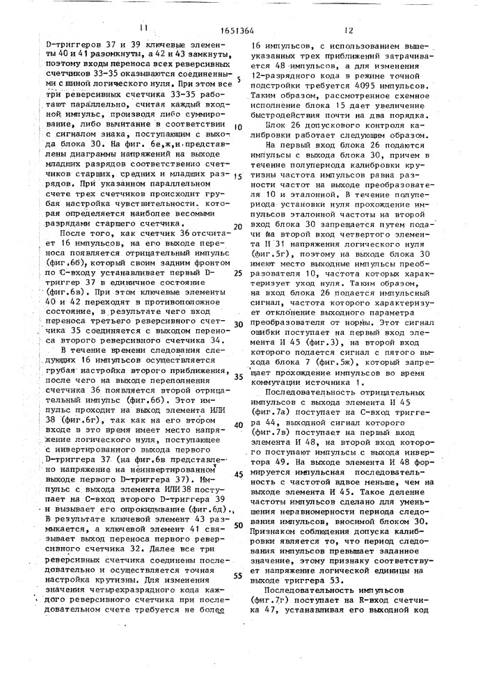 Устройство преобразования сигнала с датчика (патент 1651364)