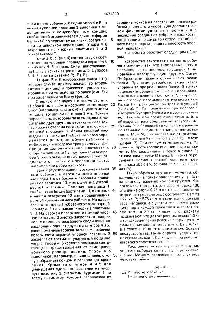 Устройство для подъема по балке (патент 1674879)