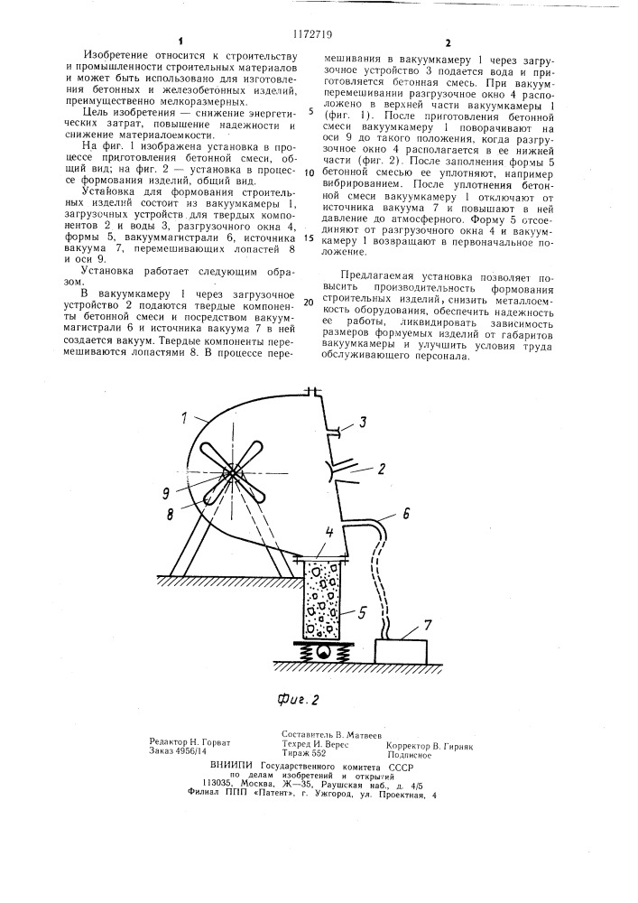 Установка для формования строительных изделий (патент 1172719)