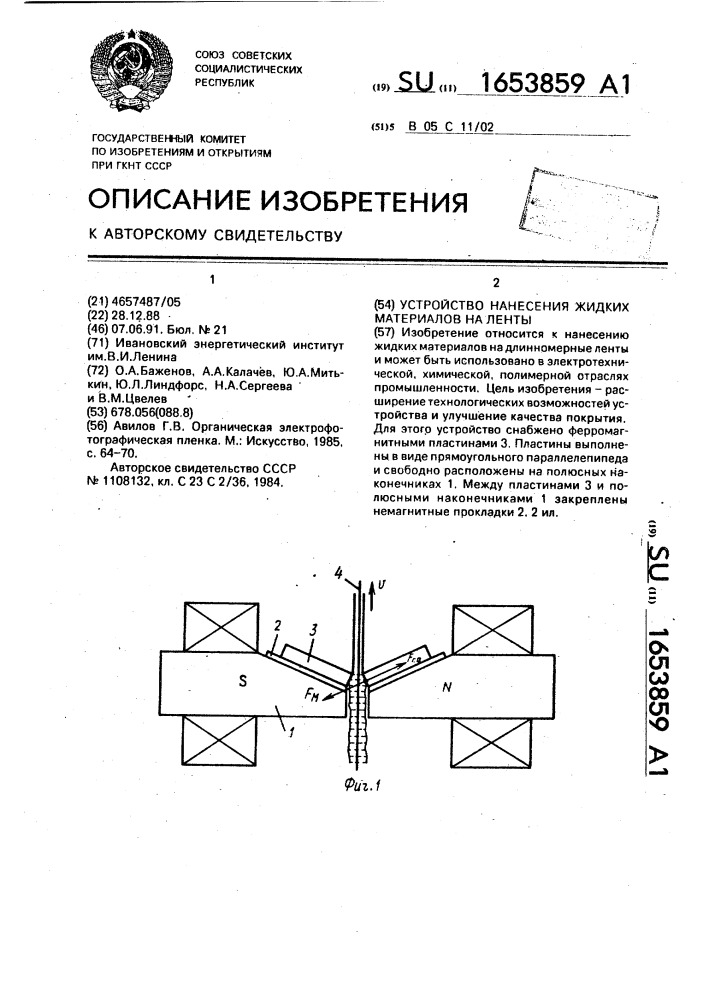 Устройство нанесения жидких материалов на ленты (патент 1653859)