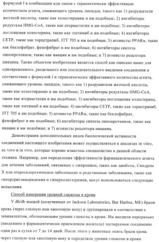 Производные пиридин-3-карбоксамида в качестве обратных агонистов св1 (патент 2404164)