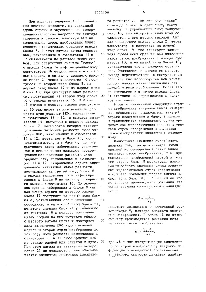 Устройство для определения составляющих вектора скорости движения изображения (патент 1233190)