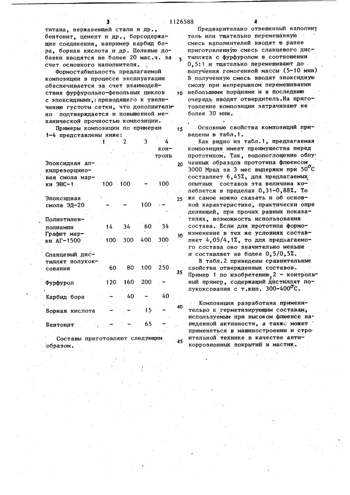 Герметизирующая композиция (патент 1126588)