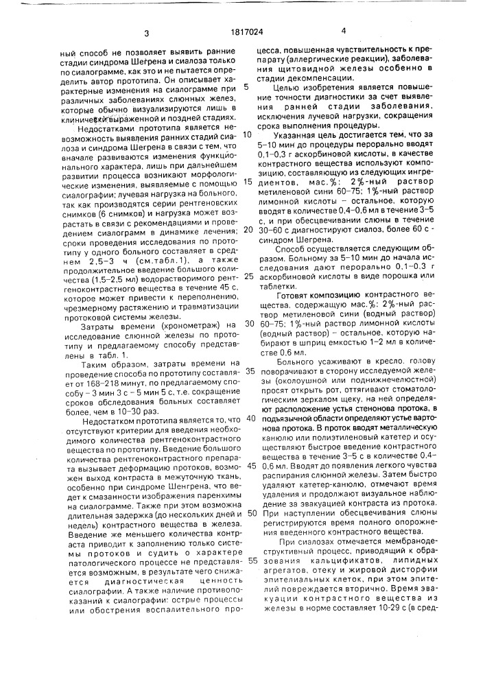 Способ диагностики заболеваний слюнных желез (патент 1817024)