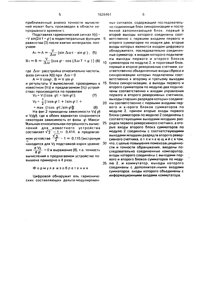 Цифровой обнаружитель гармонических составляющих дельта- модулированных сигналов (патент 1626461)