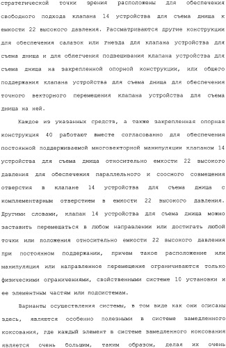 Система установки клапана устройства для съема днища и способ (патент 2328516)