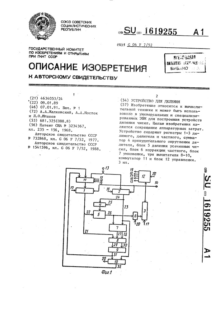 Устройство для деления (патент 1619255)