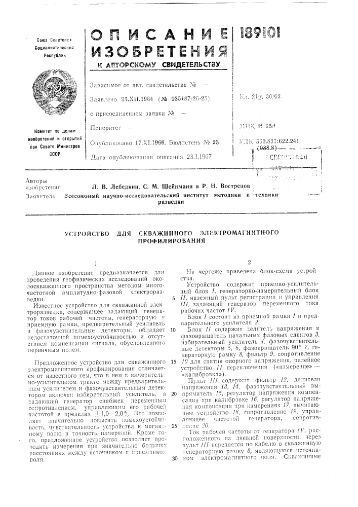 Устройство для (патент 189101)