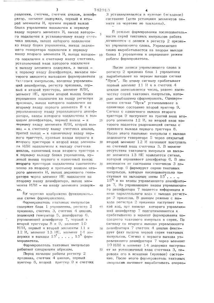 Формирователь тактовых импульсов (патент 742913)