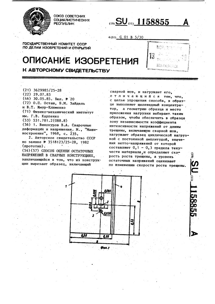 Способ оценки остаточных напряжений в сварных конструкциях (патент 1158855)