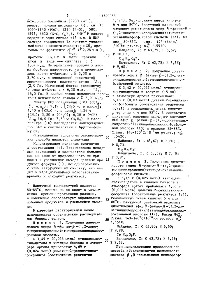 Способ получения диалкиловых эфиров @ -фенил- @ -(1,2- диметилциклопропенил)-этилиденоксивинилфосфоновой кислоты (патент 1549958)