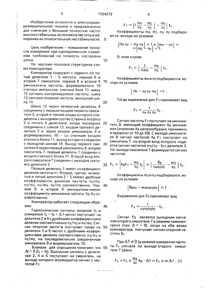 Компаратор близких частот (патент 1584072)