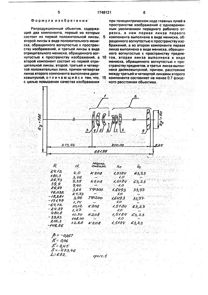 Репродукционный объектив (патент 1748121)