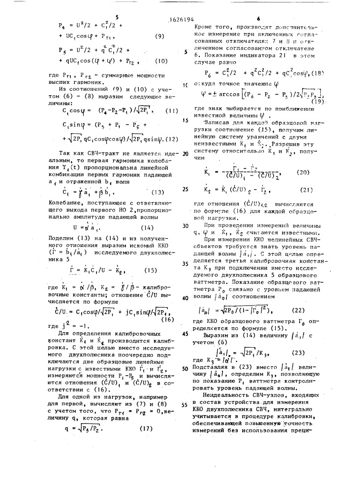Устройство для измерения комплексного коэффициента отражения двухполюсника свч (патент 1626194)