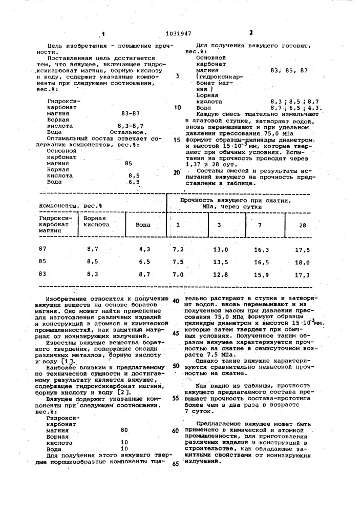 Вяжущее (патент 1031947)