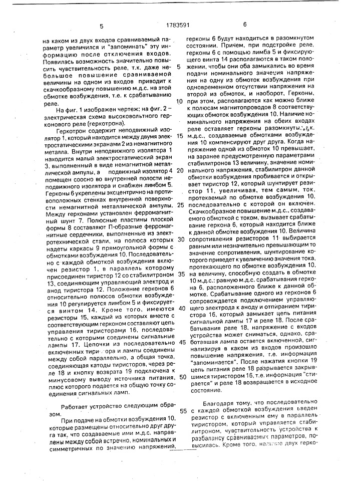 Высоковольтное герконовое реле (патент 1783591)