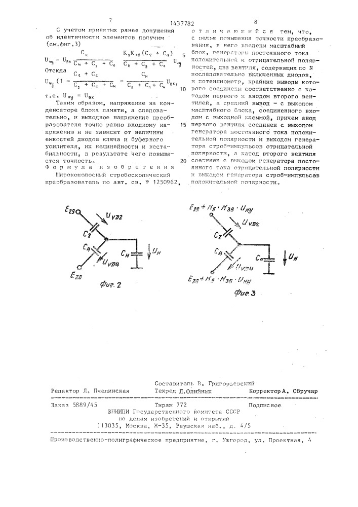 Широкополосный стробоскопический преобразователь (патент 1437782)