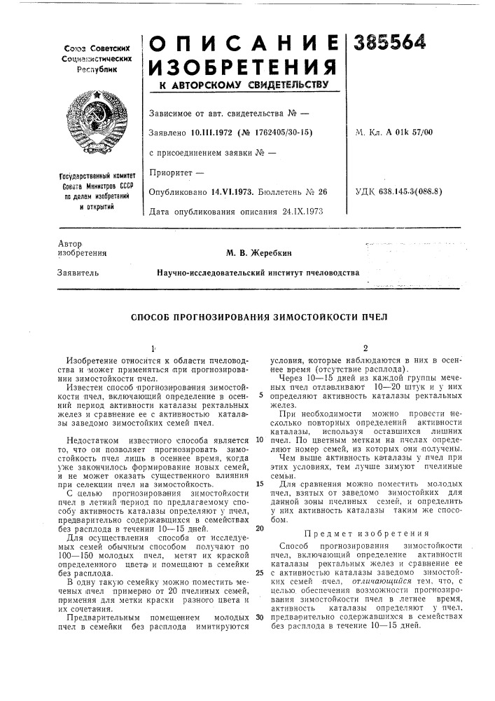 Сп-особ прогнозирования зимостойкости пчел (патент 385564)