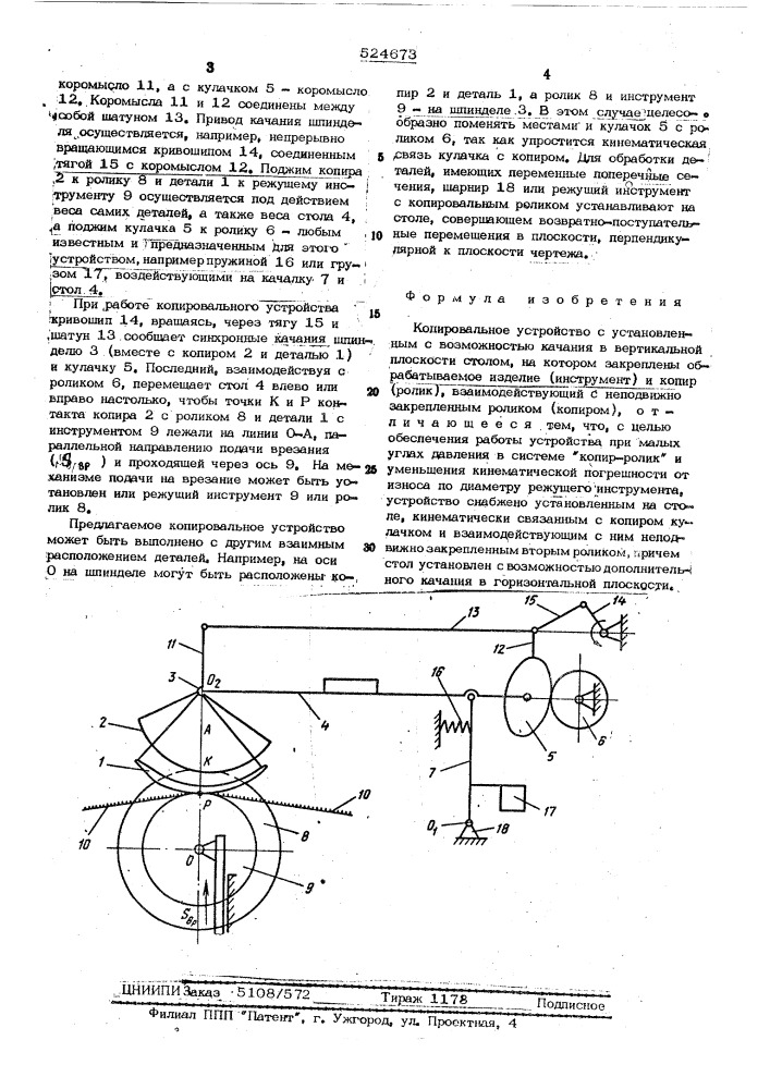 Копировальное устройство (патент 524673)