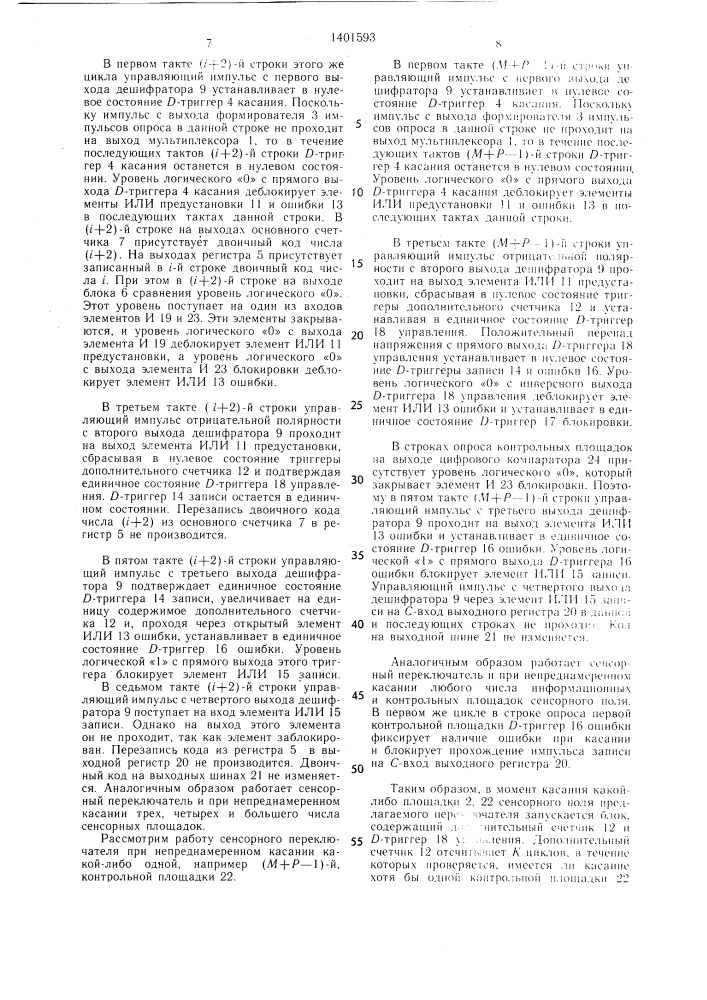 Сенсорный переключатель (патент 1401593)