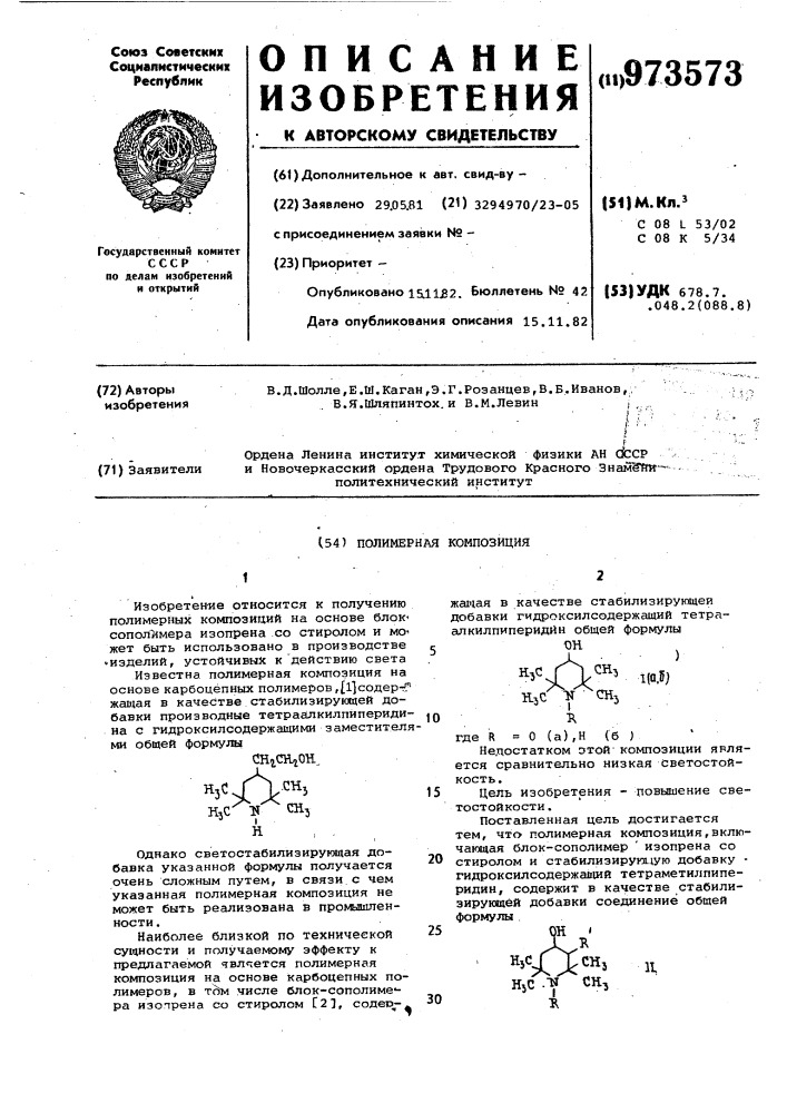 Полимерная композиция (патент 973573)