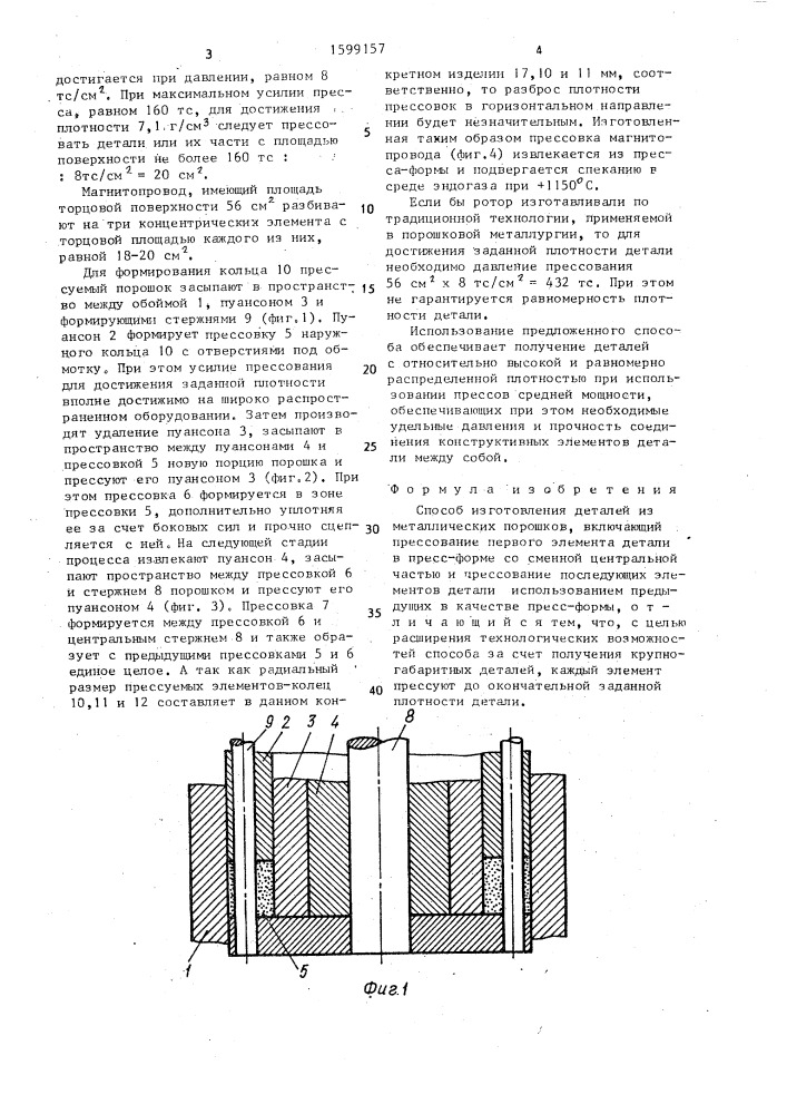 Способ изготовления деталей из металлических порошков (патент 1599157)