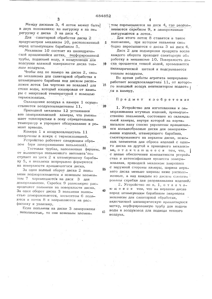 Устройство для изготовления и замораживания штучных изделий (патент 484852)