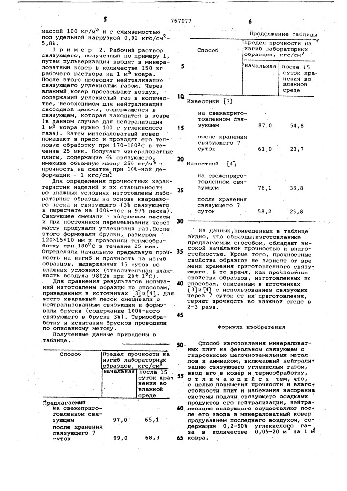 Способ изготовления минераловатных плит (патент 767077)