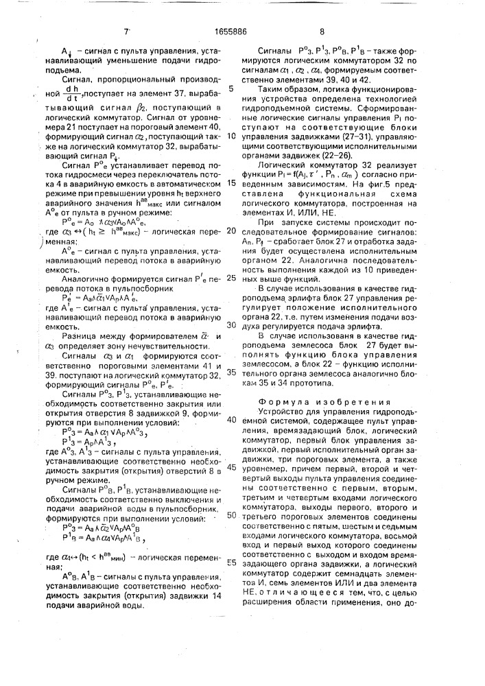 Устройство для управления гидроподъемной системой (патент 1655886)