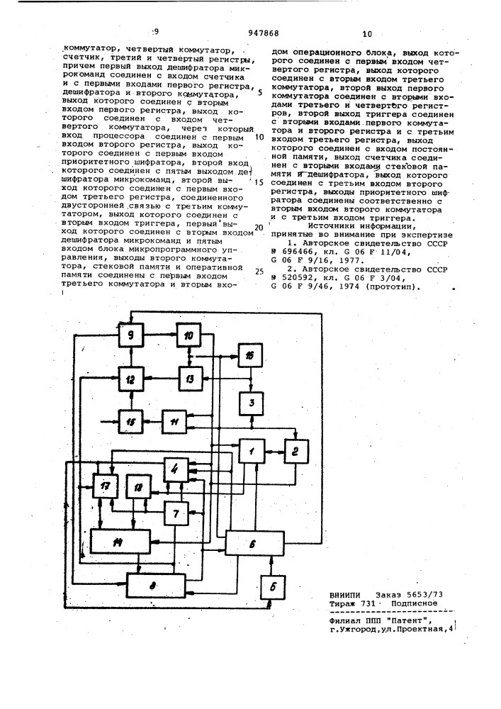 Микропрограммный процессор (патент 947868)