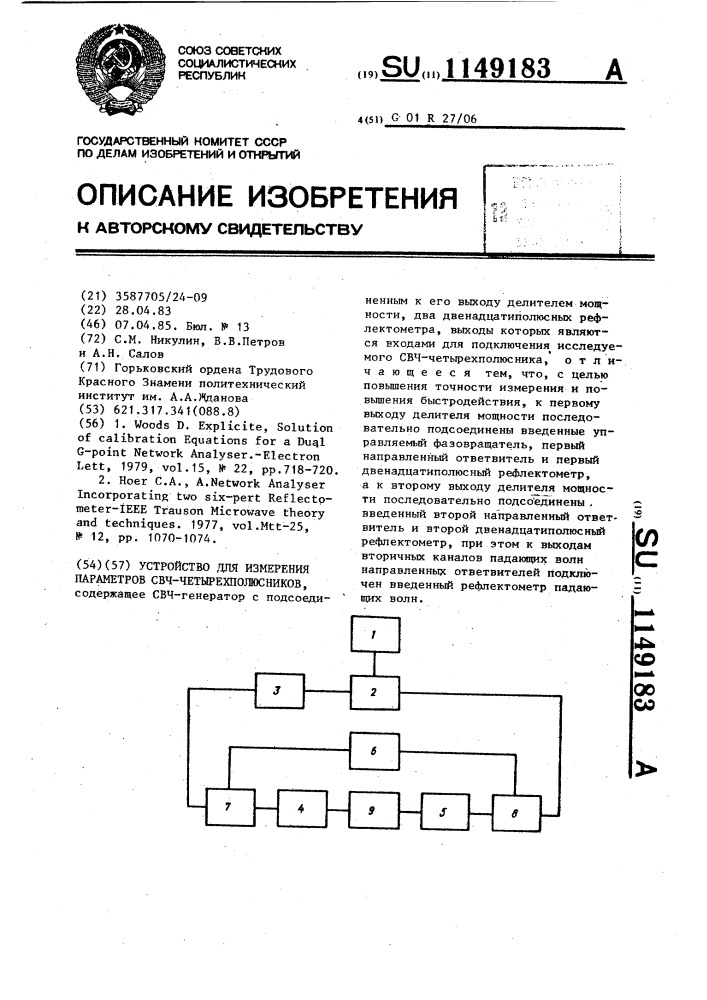 Устройство для измерения параметров свч-четырехполюсников (патент 1149183)