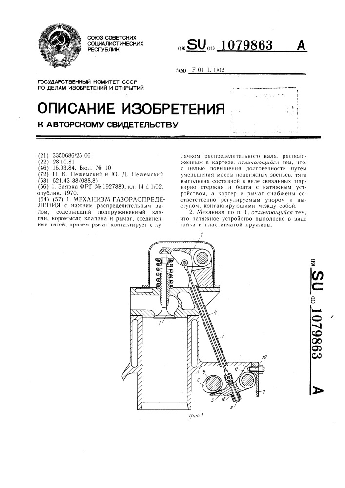 Механизм газораспределения (патент 1079863)