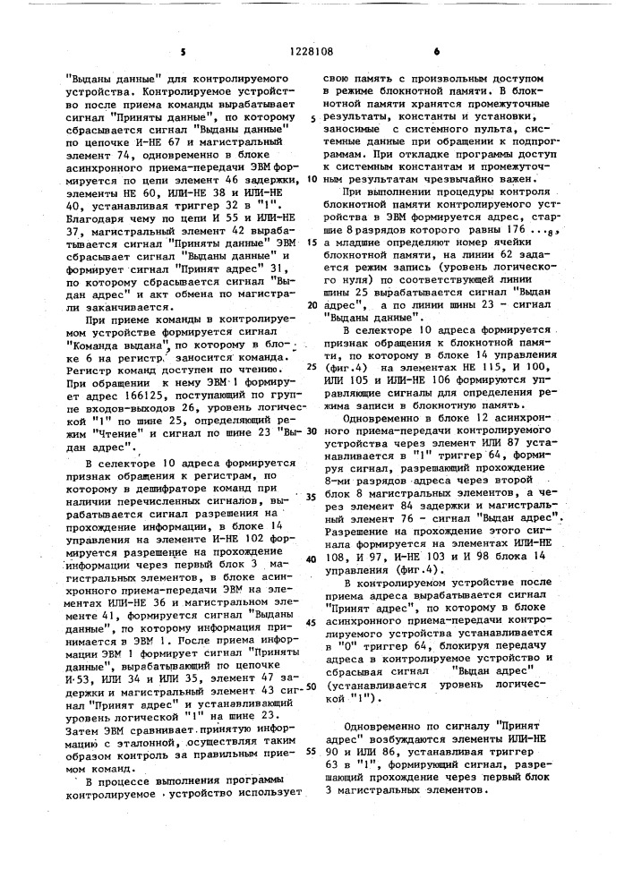 Система для контроля микропроцессорных устройств (патент 1228108)