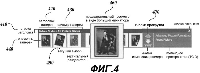 Улучшенный пользовательский интерфейс для отображения галереи вариантов форматирования, применяемых к выбранному объекту (патент 2405185)