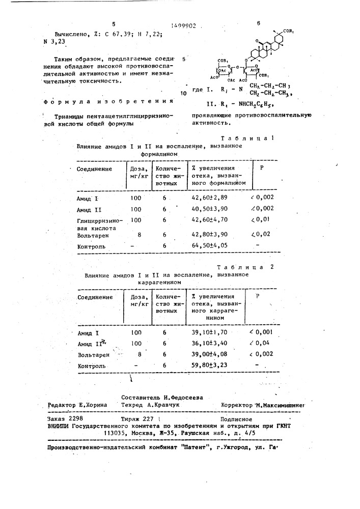 Триамиды пентаацетилглицирризиновой кислоты, проявляющие противовоспалительную активность (патент 1499902)