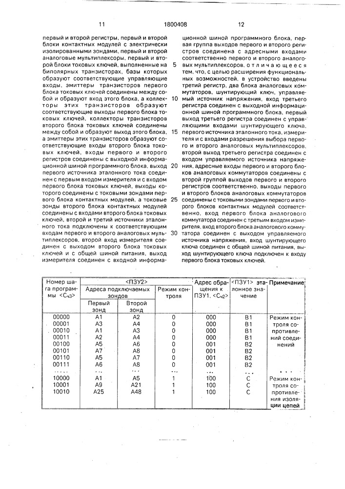 Устройство для контроля монтажа многослойных печатных плат (патент 1800408)