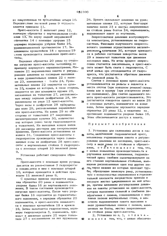 Установка для склеивания досок в пакеты (патент 492390)