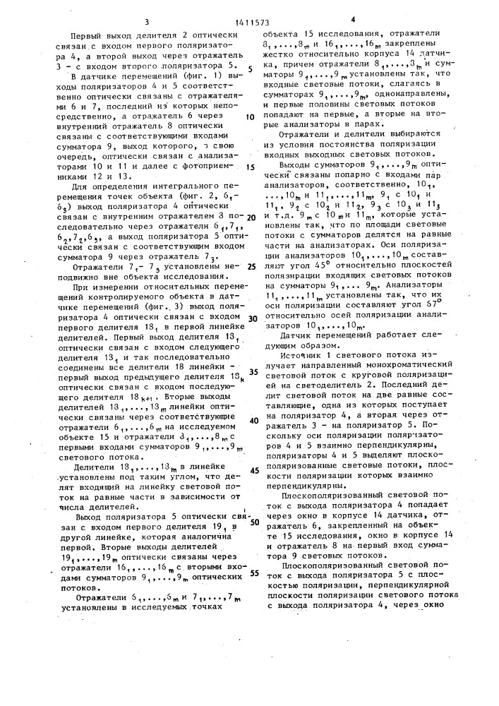 Датчик перемещений (патент 1411573)